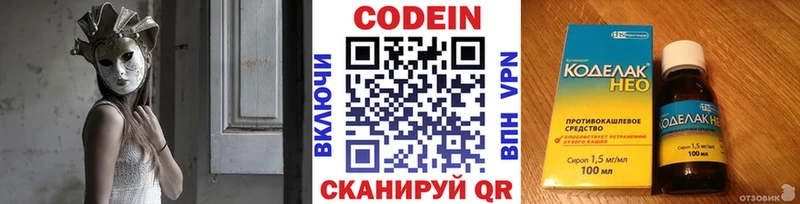 Кодеин Purple Drank  как найти закладки  Полысаево 